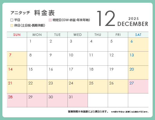 アニタッチ アクアシティお台場 営業日カレンダー
