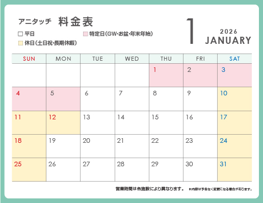 アニタッチ アクアシティお台場 営業日カレンダー